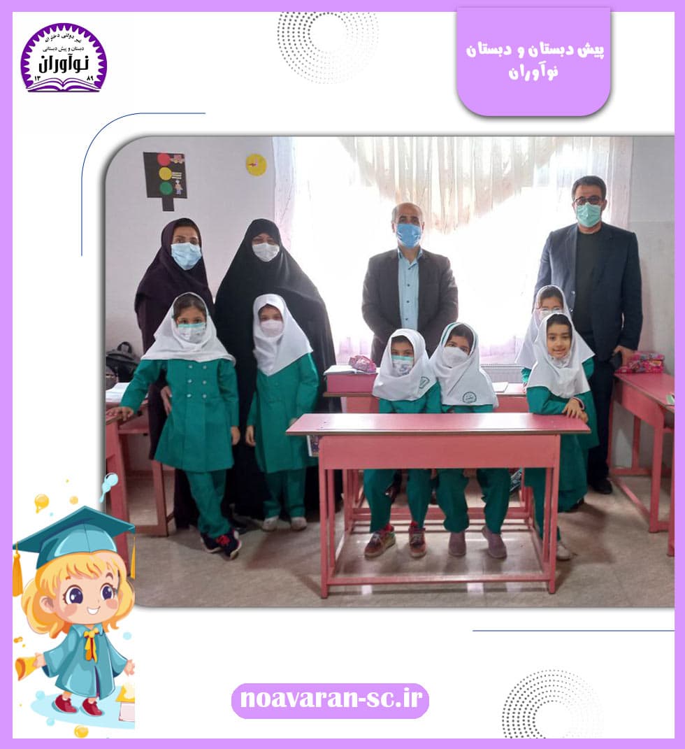 پیش دبستان و دبستان نوآوران